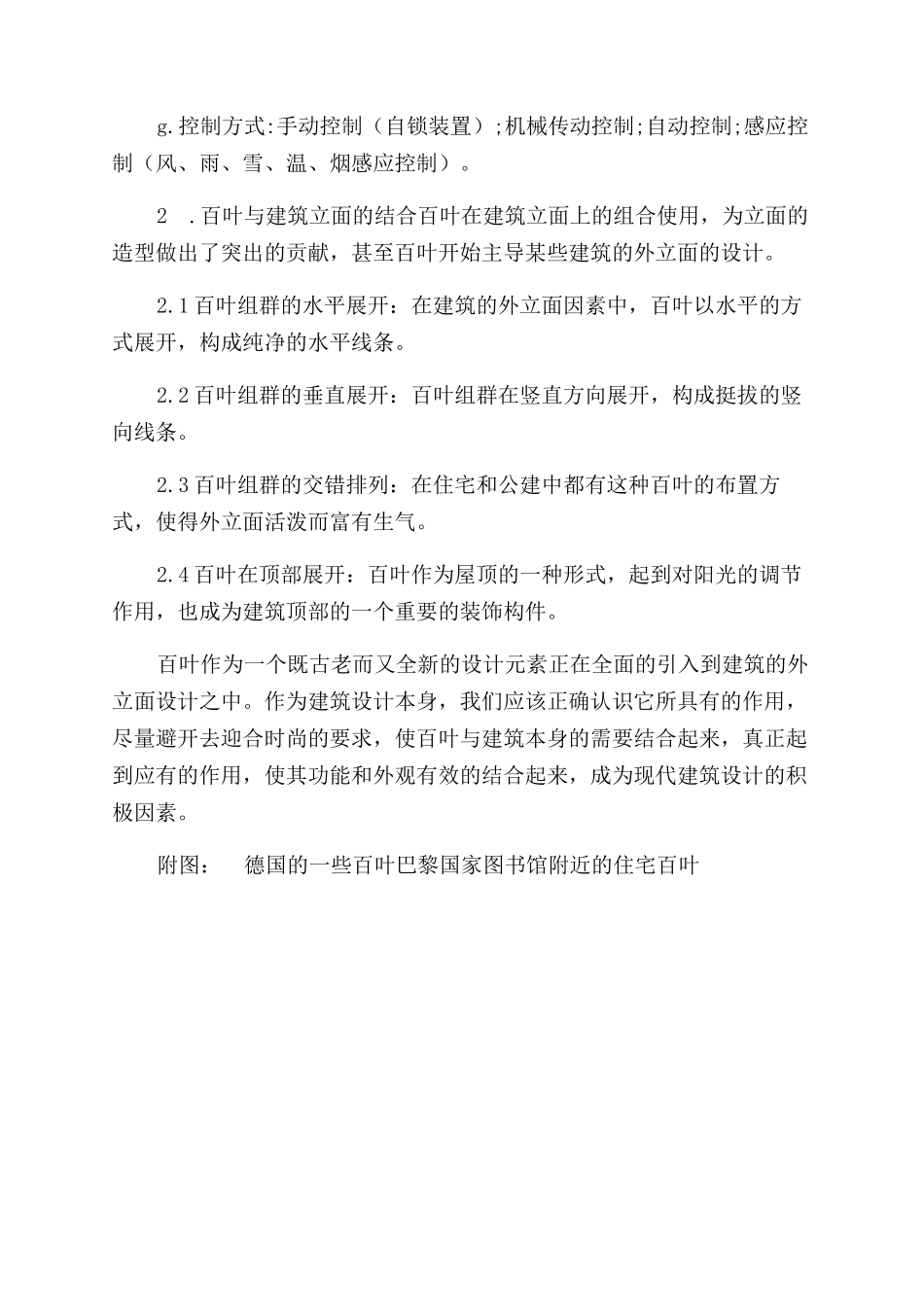 百叶与建筑立面设计＠建筑设计_第3页