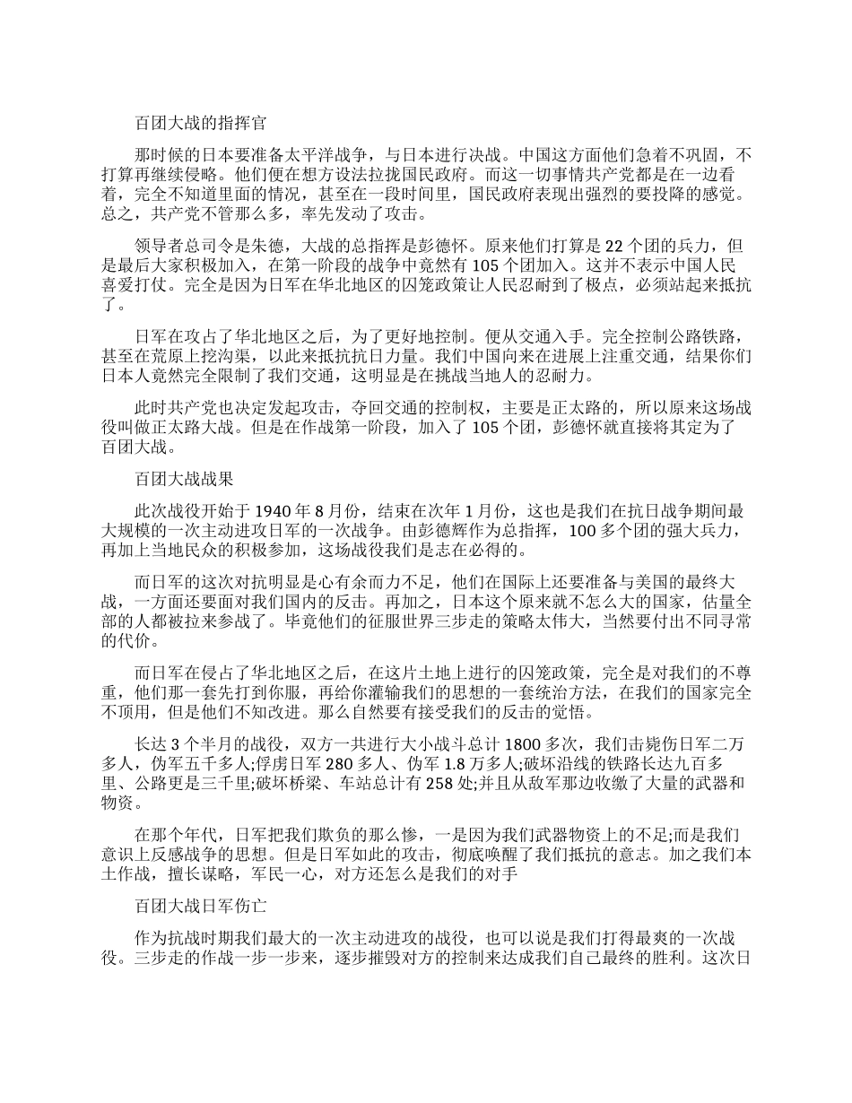 百团大战的指挥官是谁_第1页