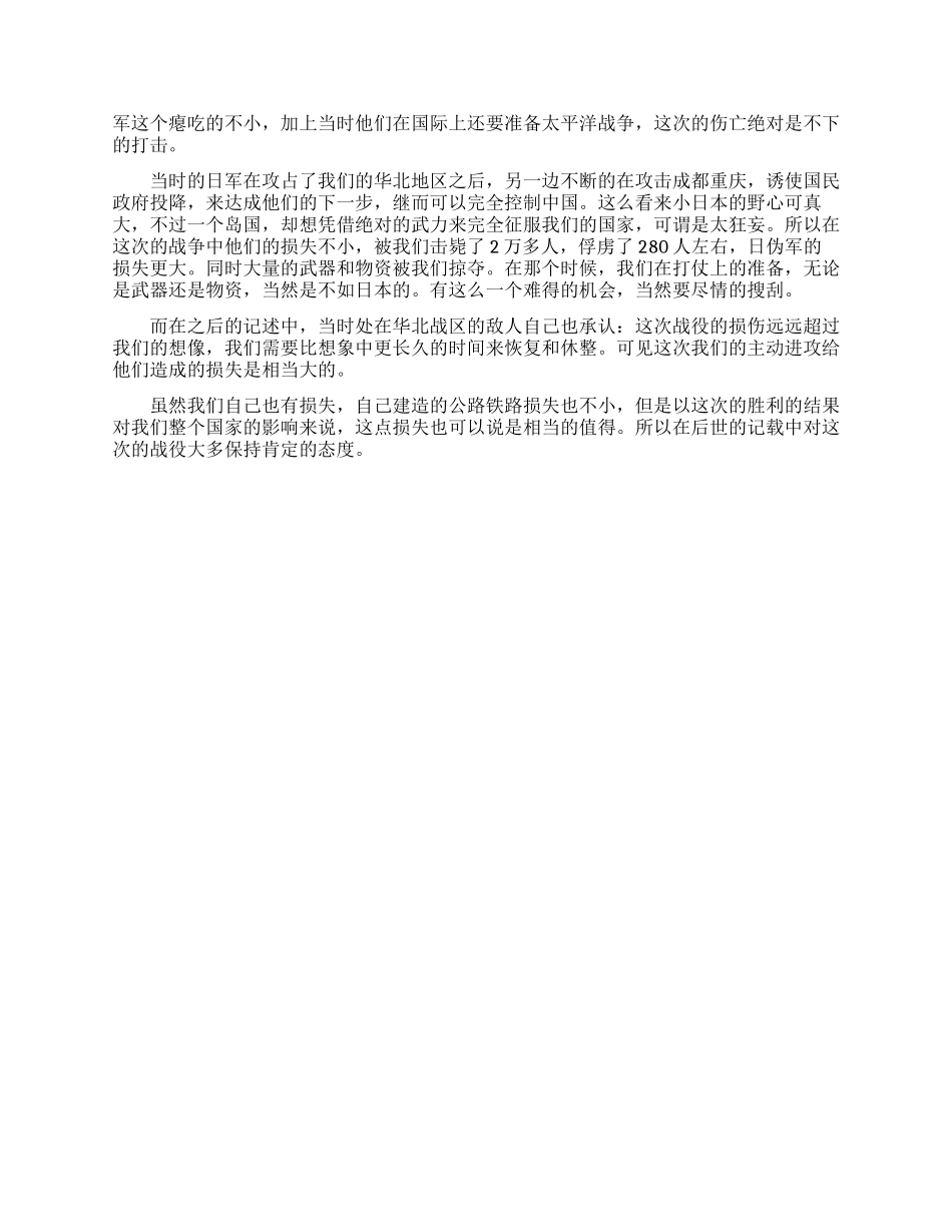 百团大战的指挥官是谁_第2页