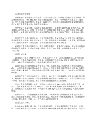 百团大战的指挥官是谁