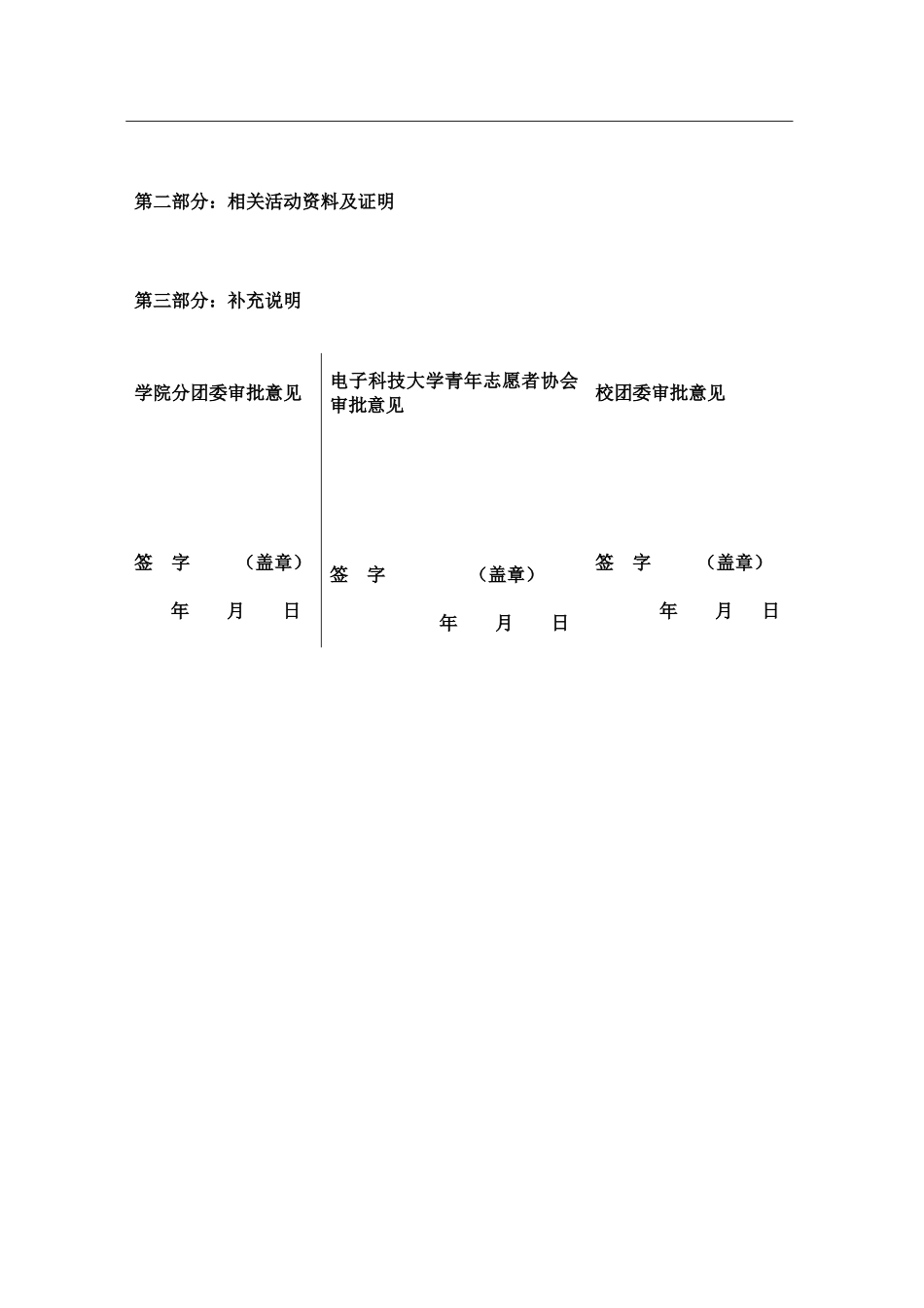 百佳志愿者申报书白焱_第2页