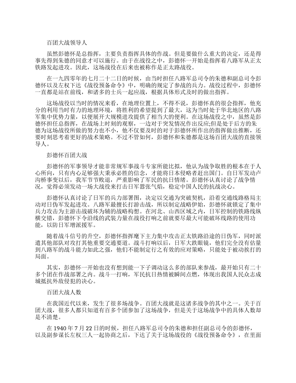 百团大战的领导人是谁_第1页
