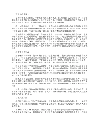 百团大战的领导人是谁