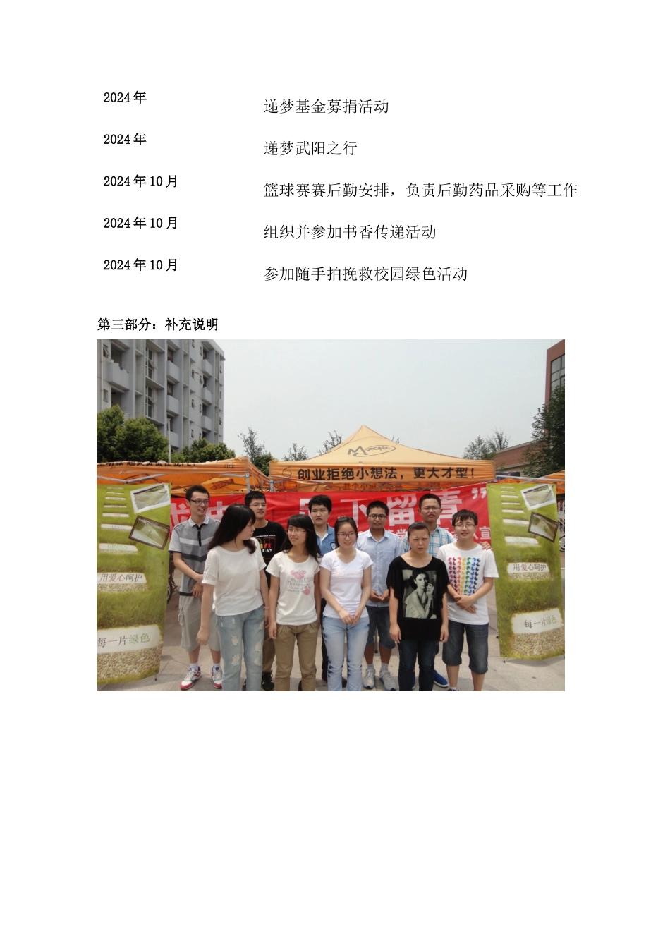 百佳志愿者申报-余恩宇_第3页