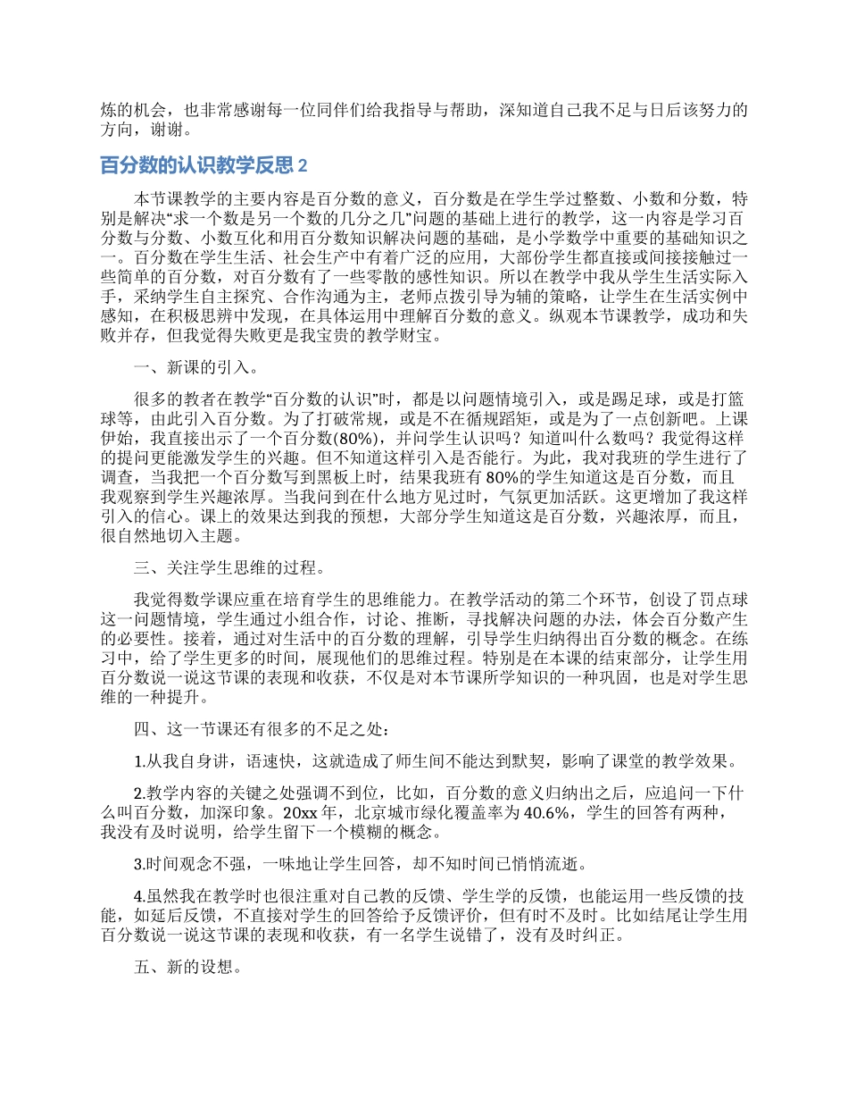 百分数的认识教学反思_第2页