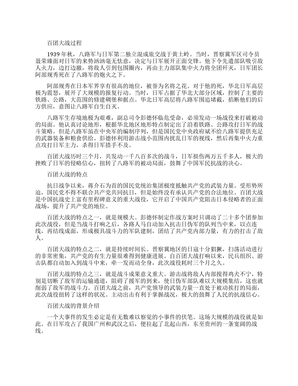 百团大战过程是怎样的_第1页