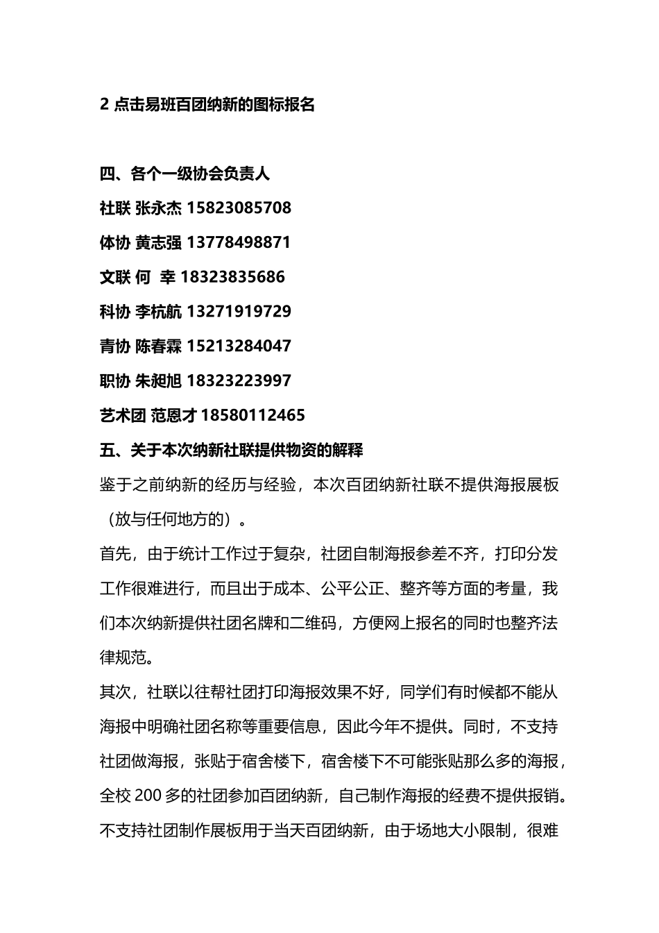 百团纳新工作流程_第3页