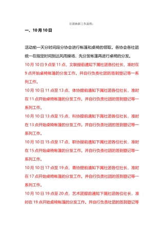 百团纳新工作流程