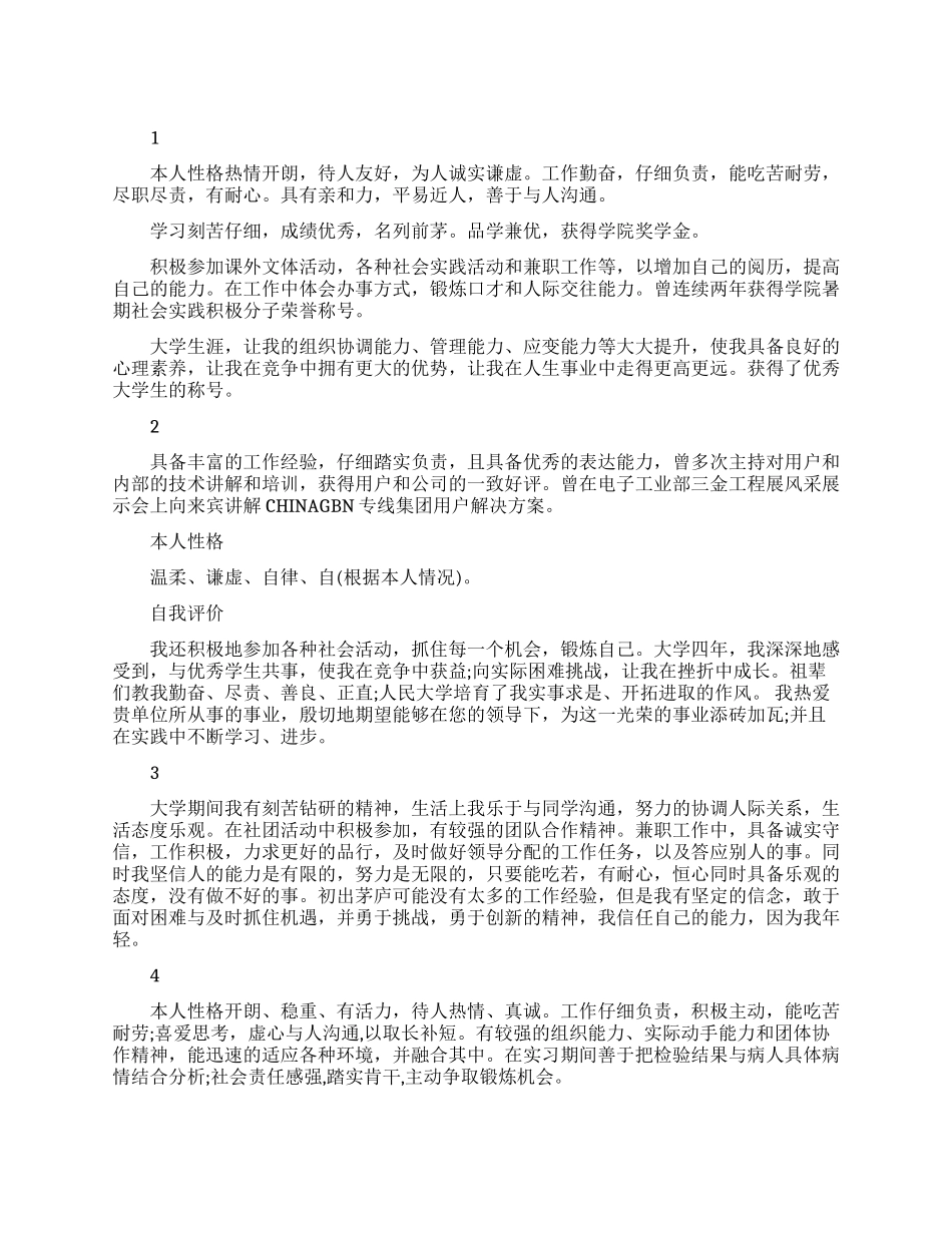 百字个人简历自我介绍示例文_第1页