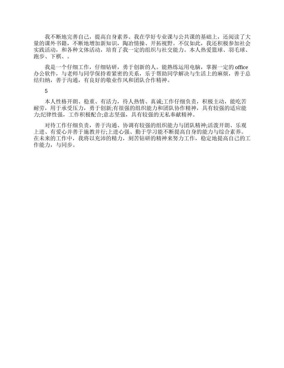 百字个人简历自我介绍示例文_第2页