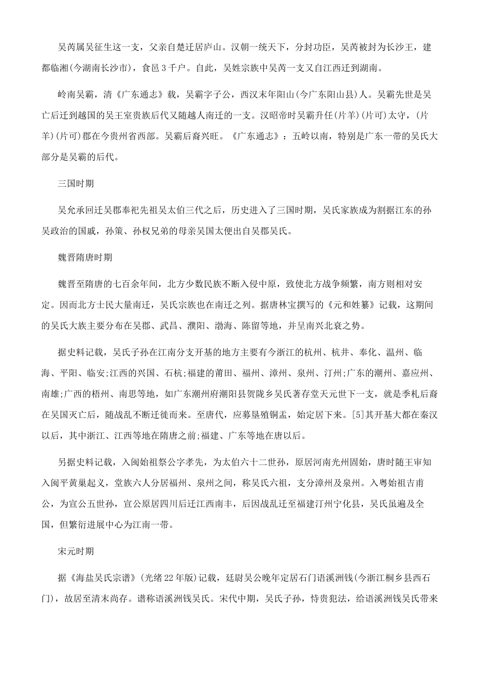 百家姓之吴姓的源流_第3页
