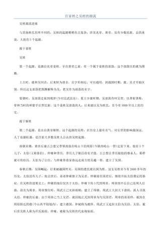 百家姓之吴姓的源流