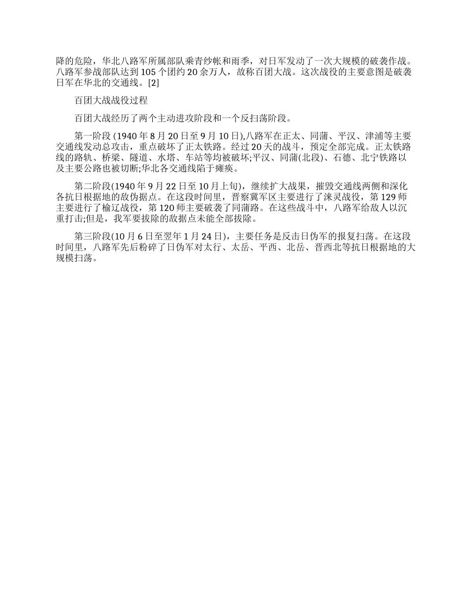 百团大战里战役_第2页