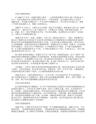 百团大战里战役