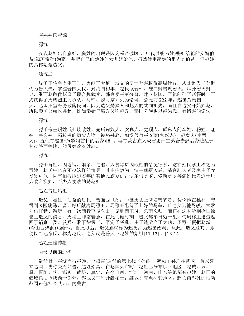 百家姓之赵姓的起源_第1页