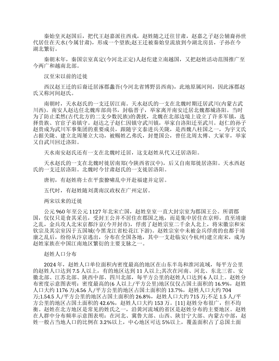 百家姓之赵姓的起源_第2页