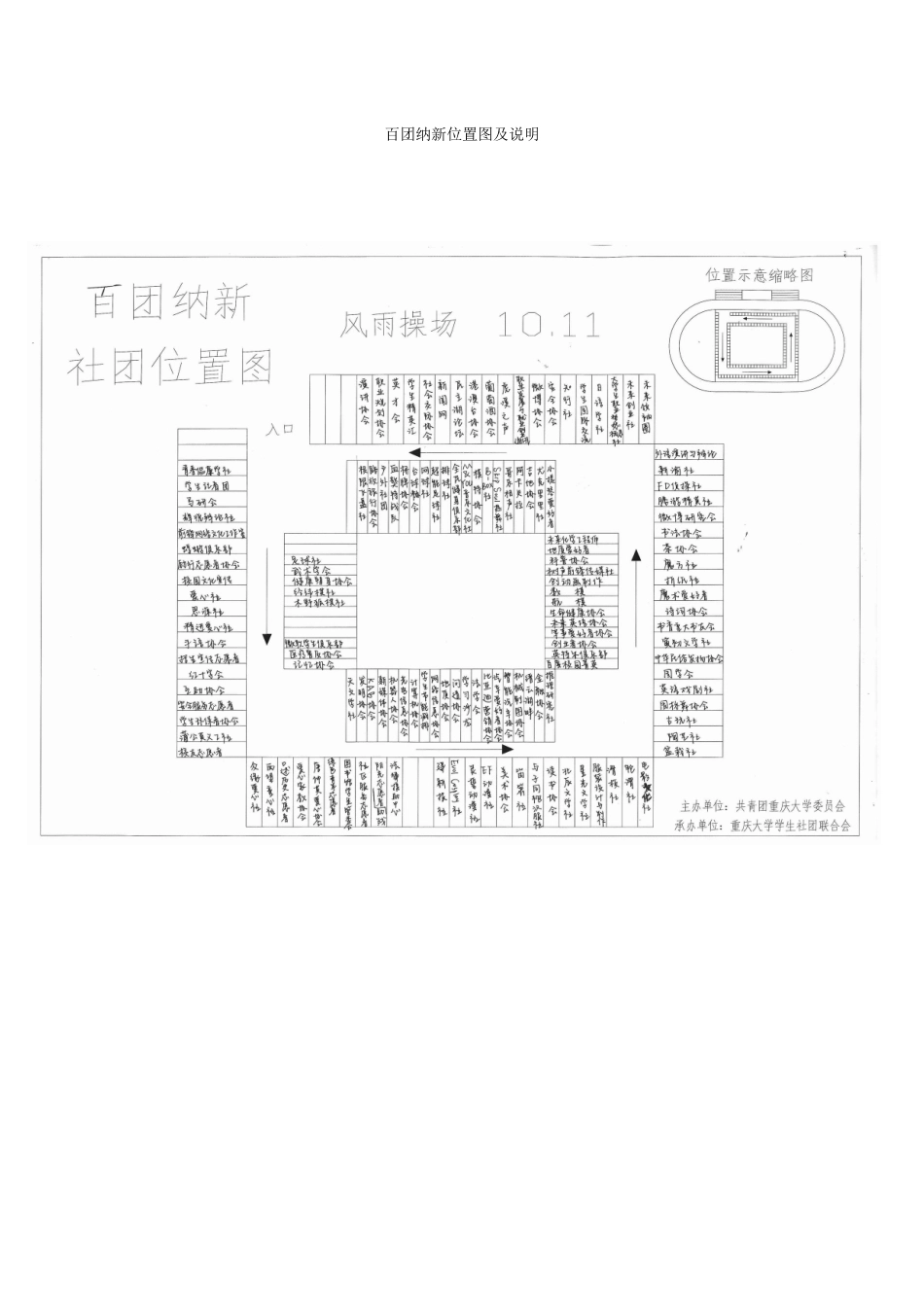 百团纳新位置图及说明_第1页