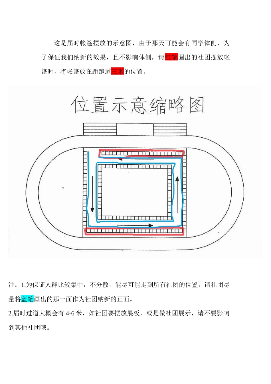 百团纳新位置图及说明_第2页