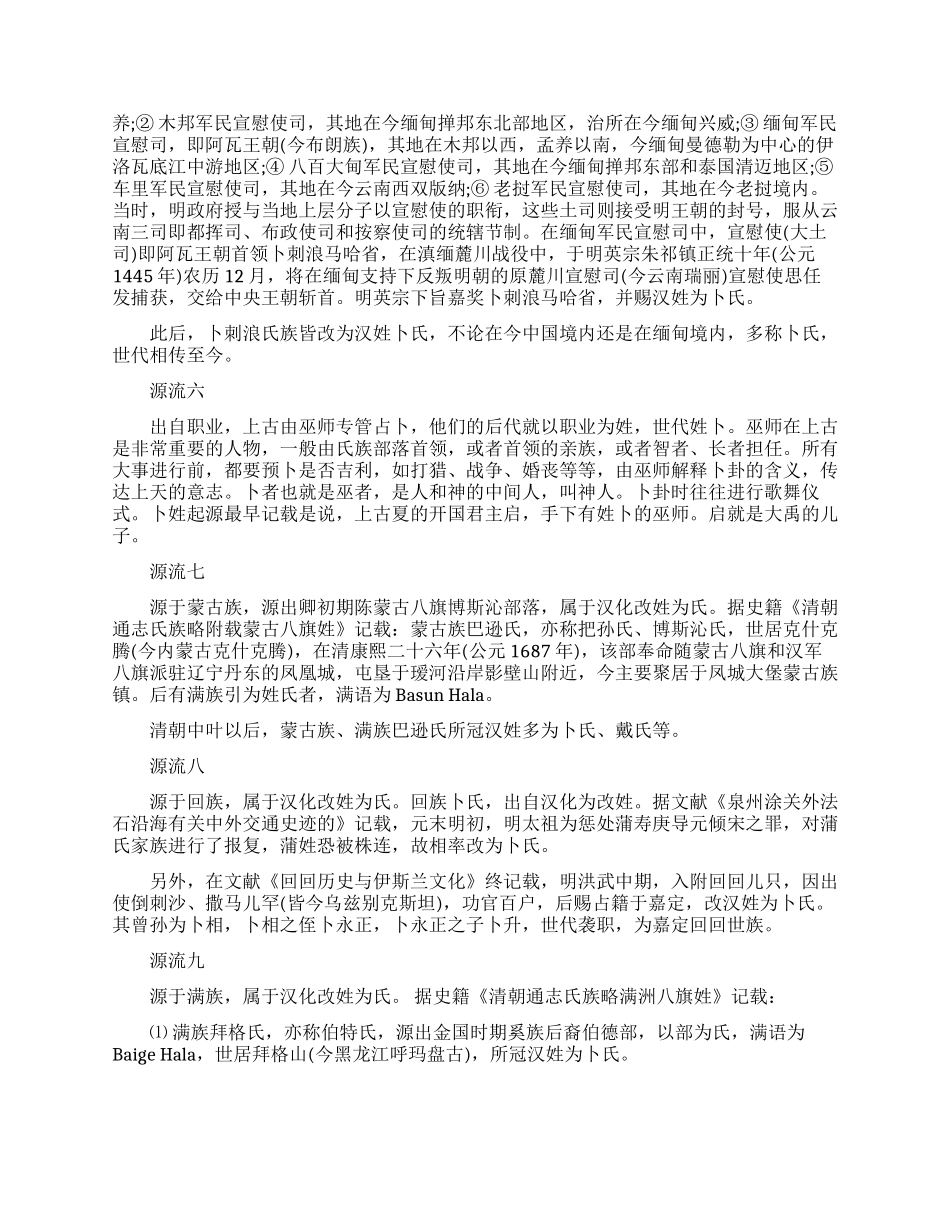 百家姓之卜姓的起源_第2页