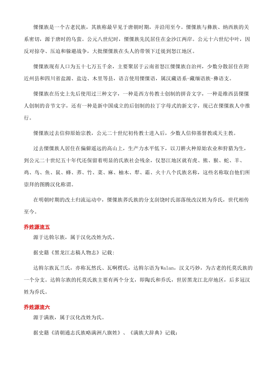百家姓乔姓姓氏起源_第2页