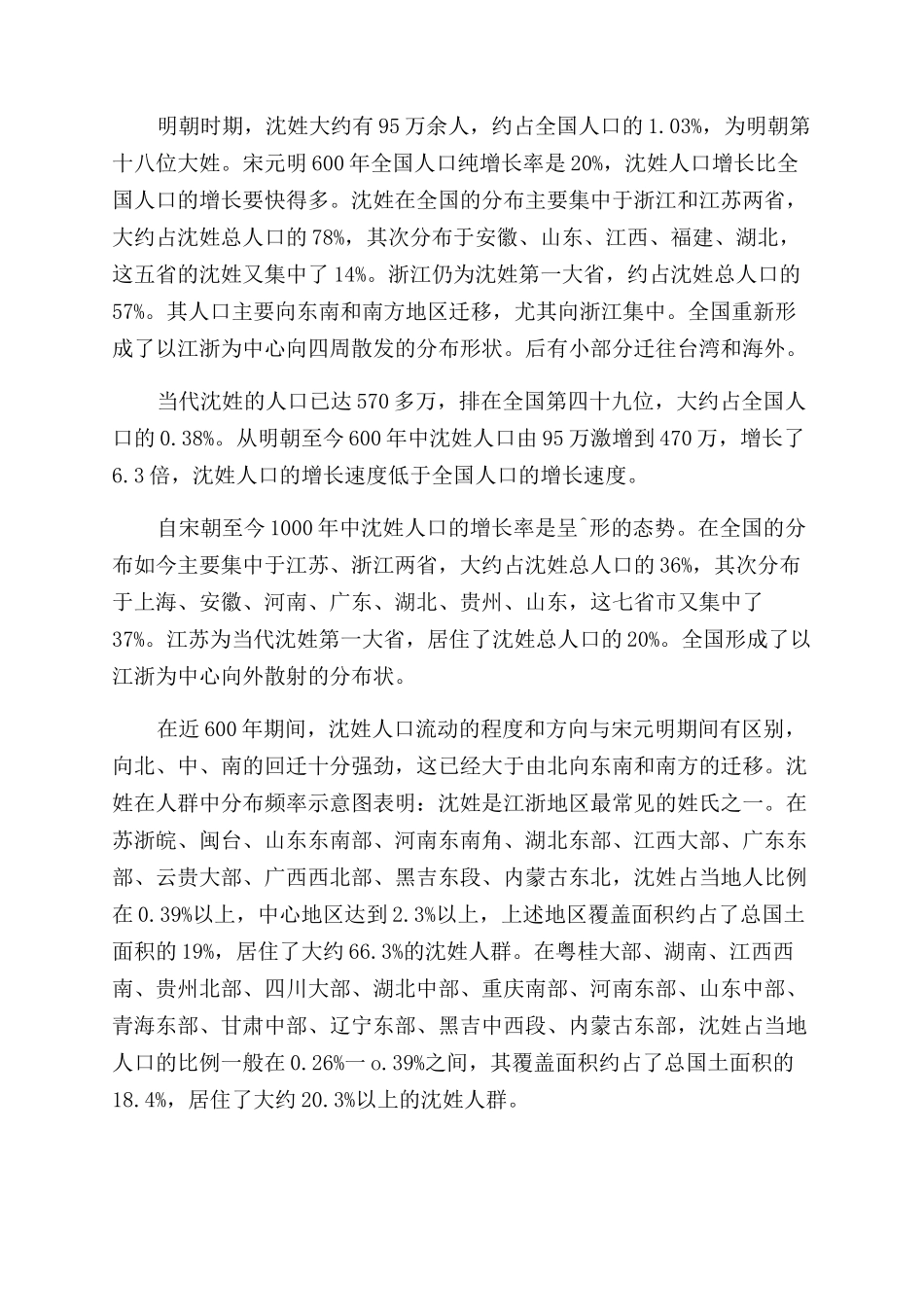 百家姓之沈姓的历史发展_第2页