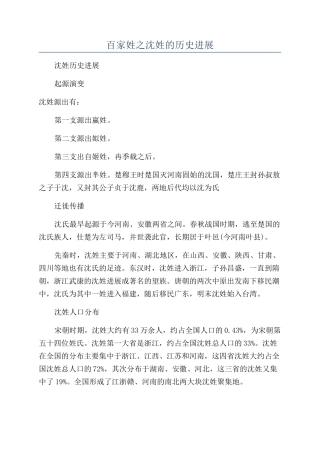 百家姓之沈姓的历史发展