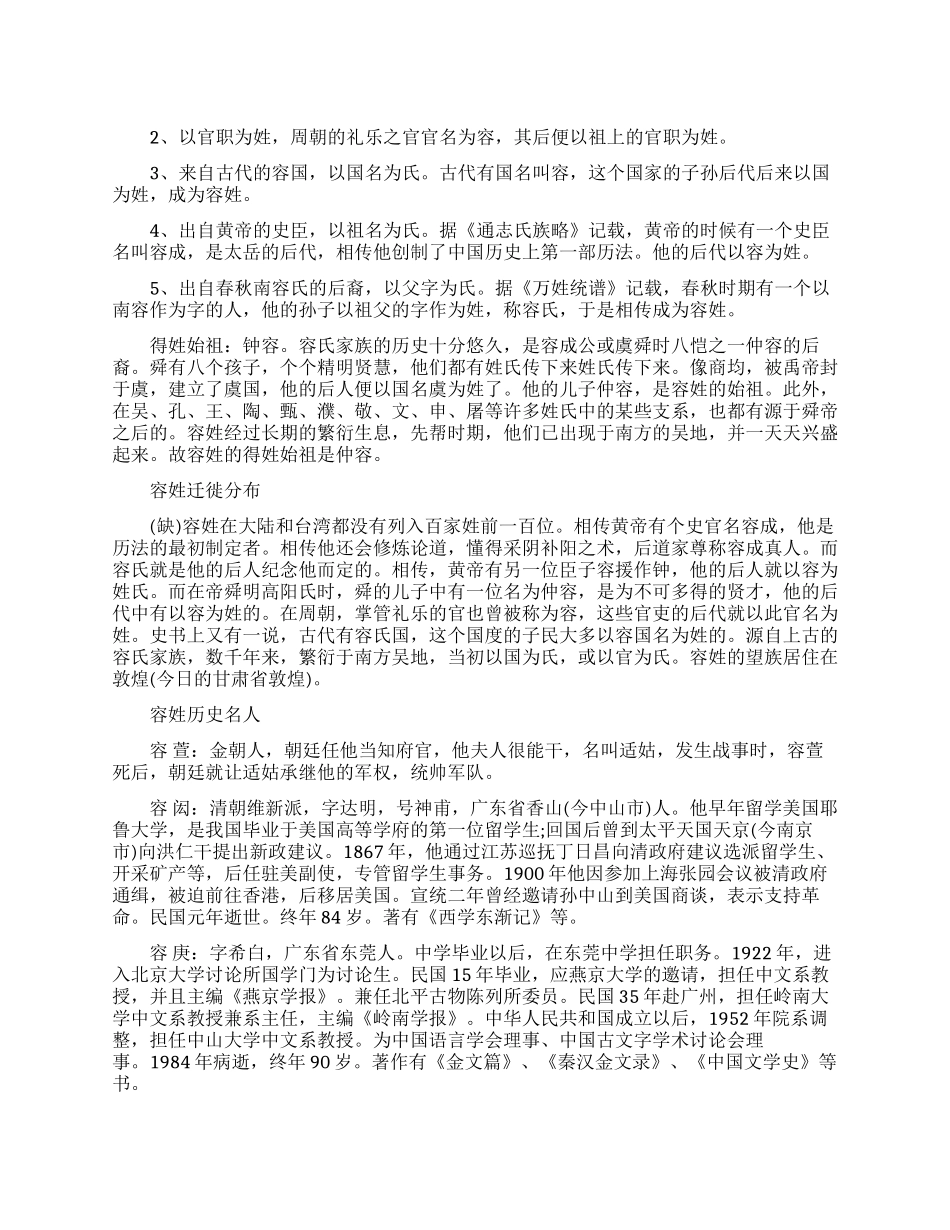 百家姓容姓姓氏源流_第1页