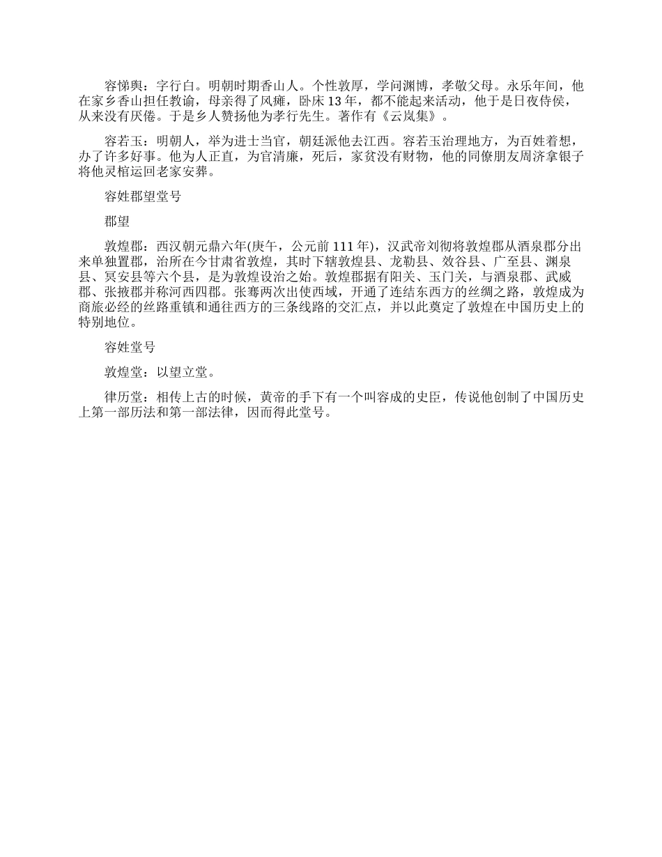 百家姓容姓姓氏源流_第2页