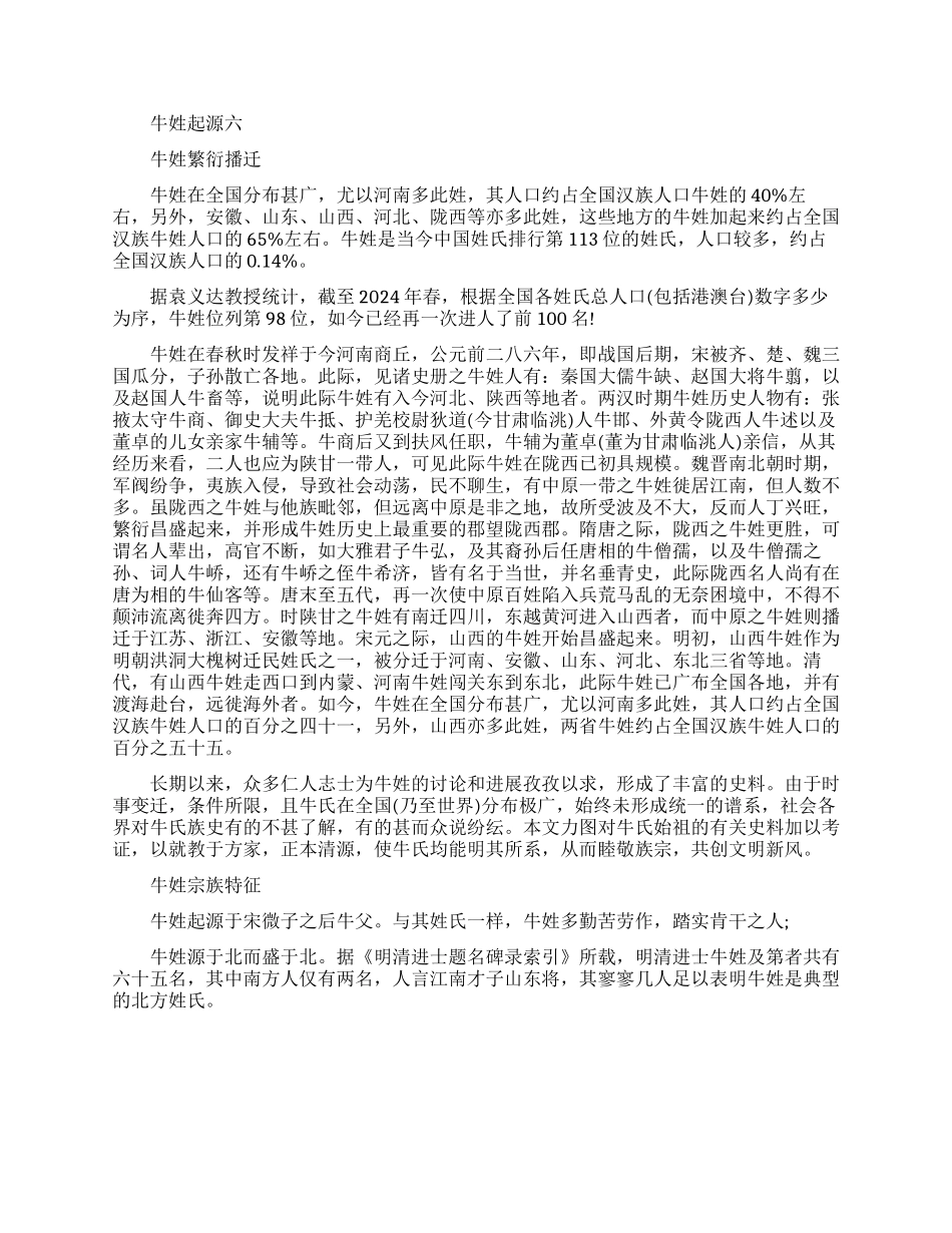 百家姓牛姓姓氏起源_第2页