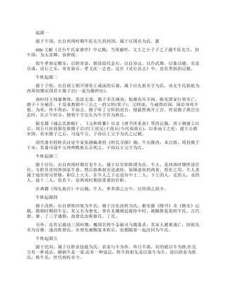 百家姓牛姓姓氏起源