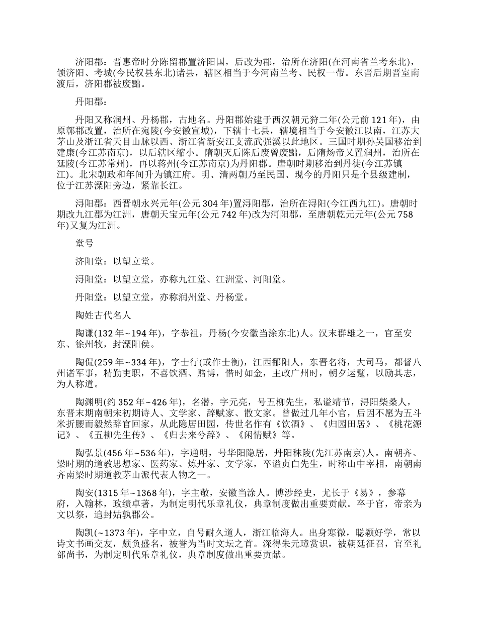 百家姓陶姓来源_第2页