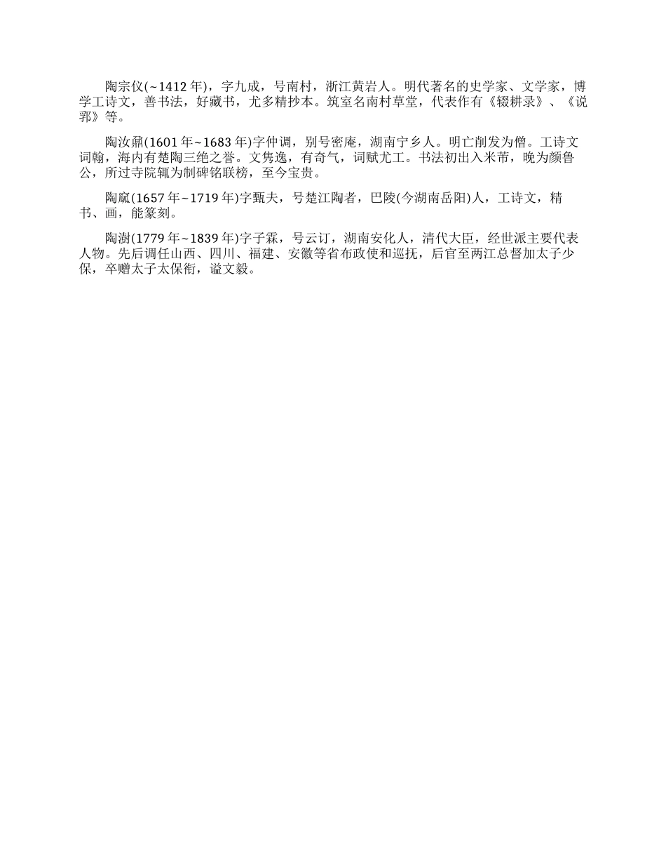 百家姓陶姓来源_第3页