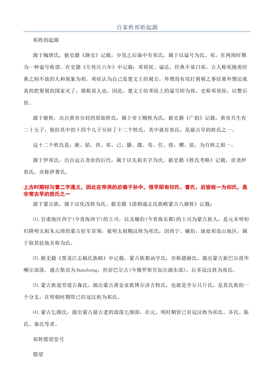 百家姓祁姓起源_第1页