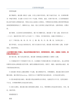 百家姓祁姓起源