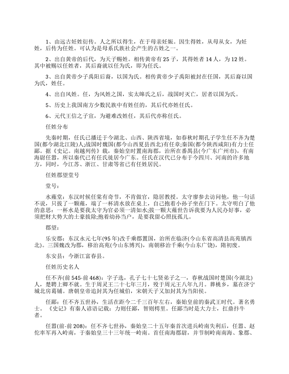 百家姓任姓姓氏来源_第1页