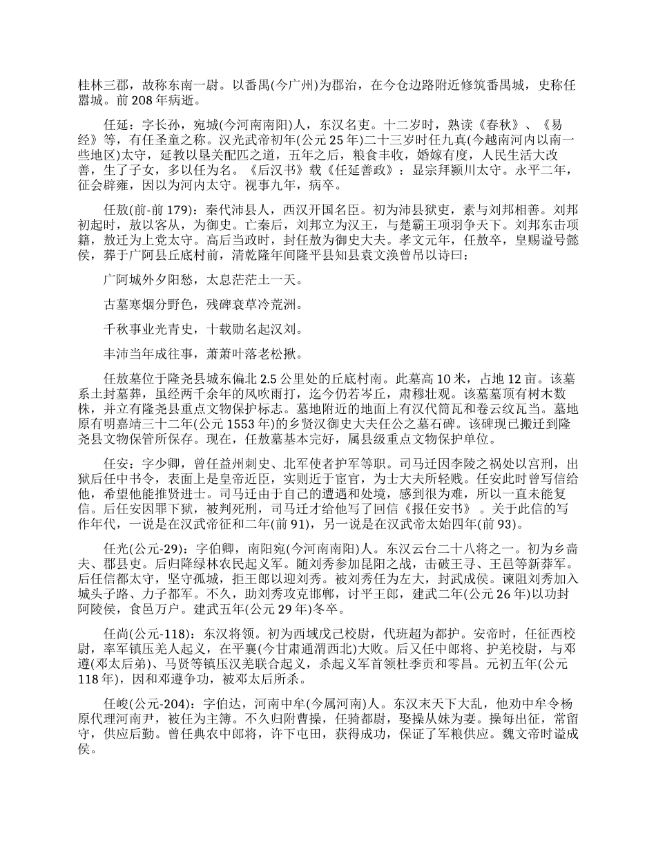 百家姓任姓姓氏来源_第2页