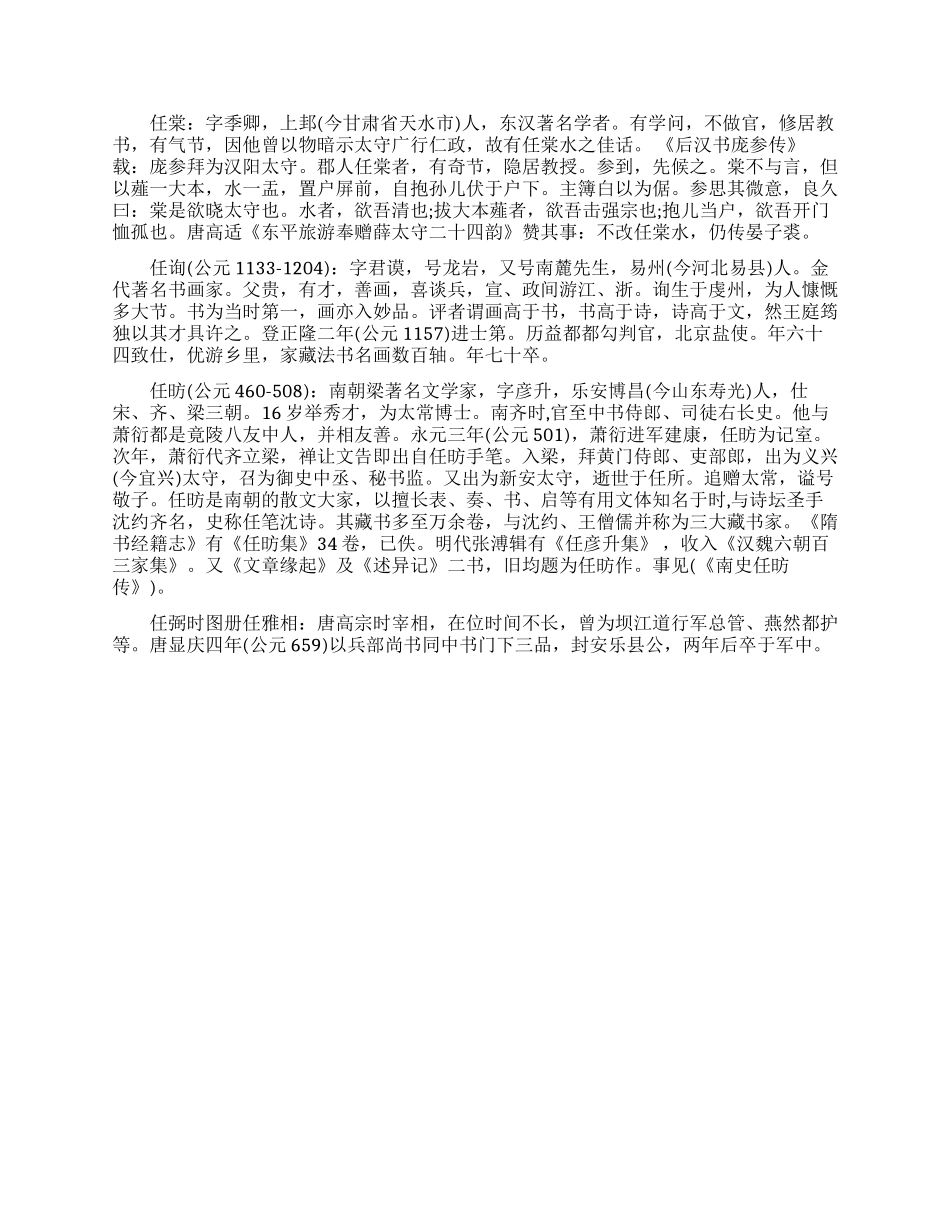 百家姓任姓姓氏来源_第3页