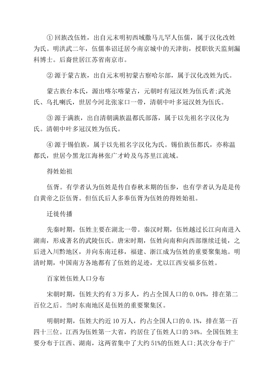 百家讲坛百家姓伍姓_第2页