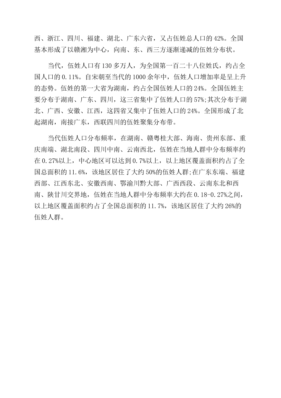 百家讲坛百家姓伍姓_第3页
