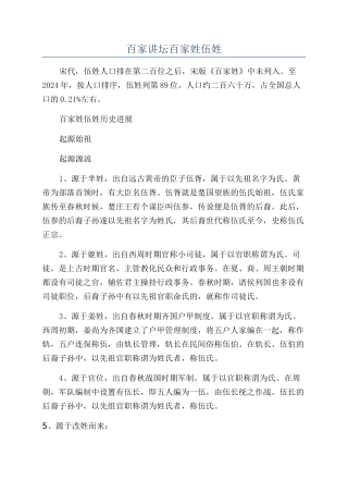 百家讲坛百家姓伍姓