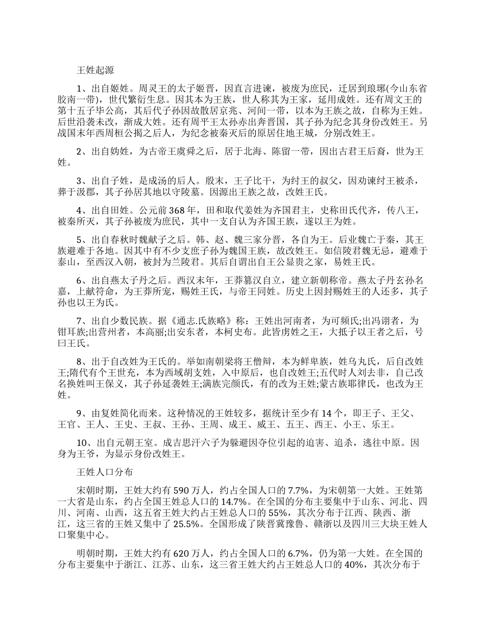 百家姓王姓起源_第1页