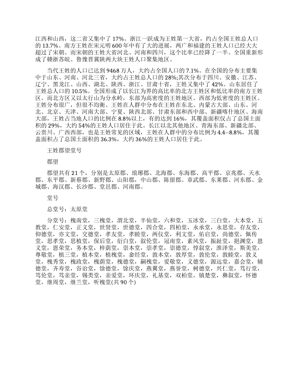 百家姓王姓起源_第2页