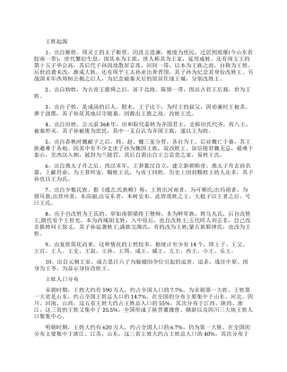百家姓王姓起源