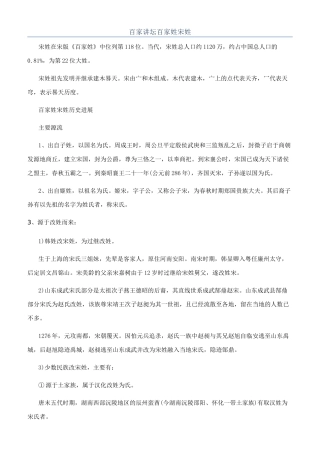 百家讲坛百家姓宋姓