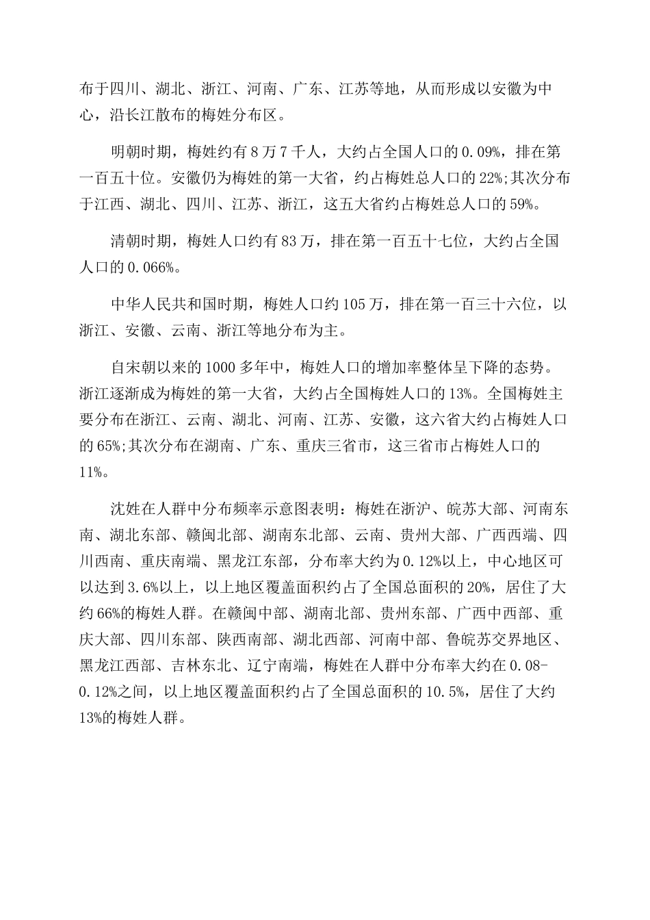 百家讲坛百家姓梅姓_第3页