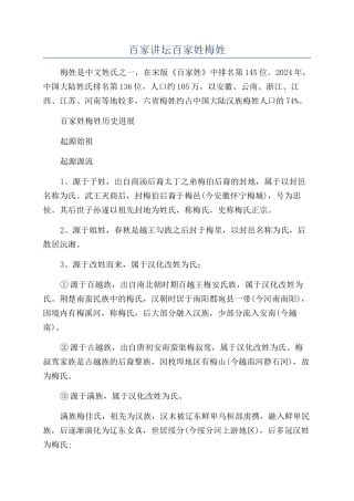 百家讲坛百家姓梅姓