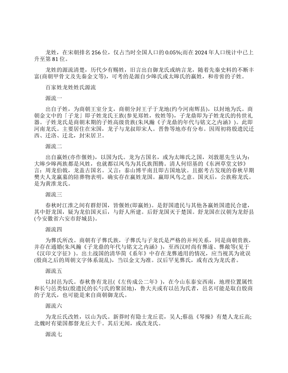 百家讲坛百家姓龙姓_第1页