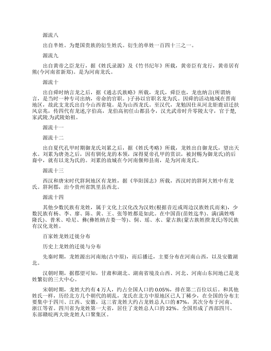 百家讲坛百家姓龙姓_第2页