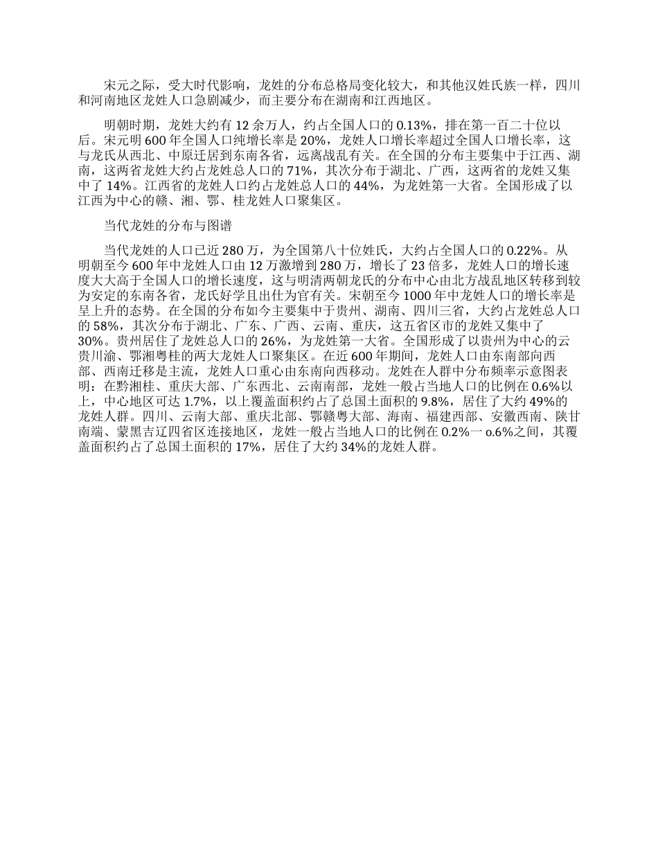 百家讲坛百家姓龙姓_第3页