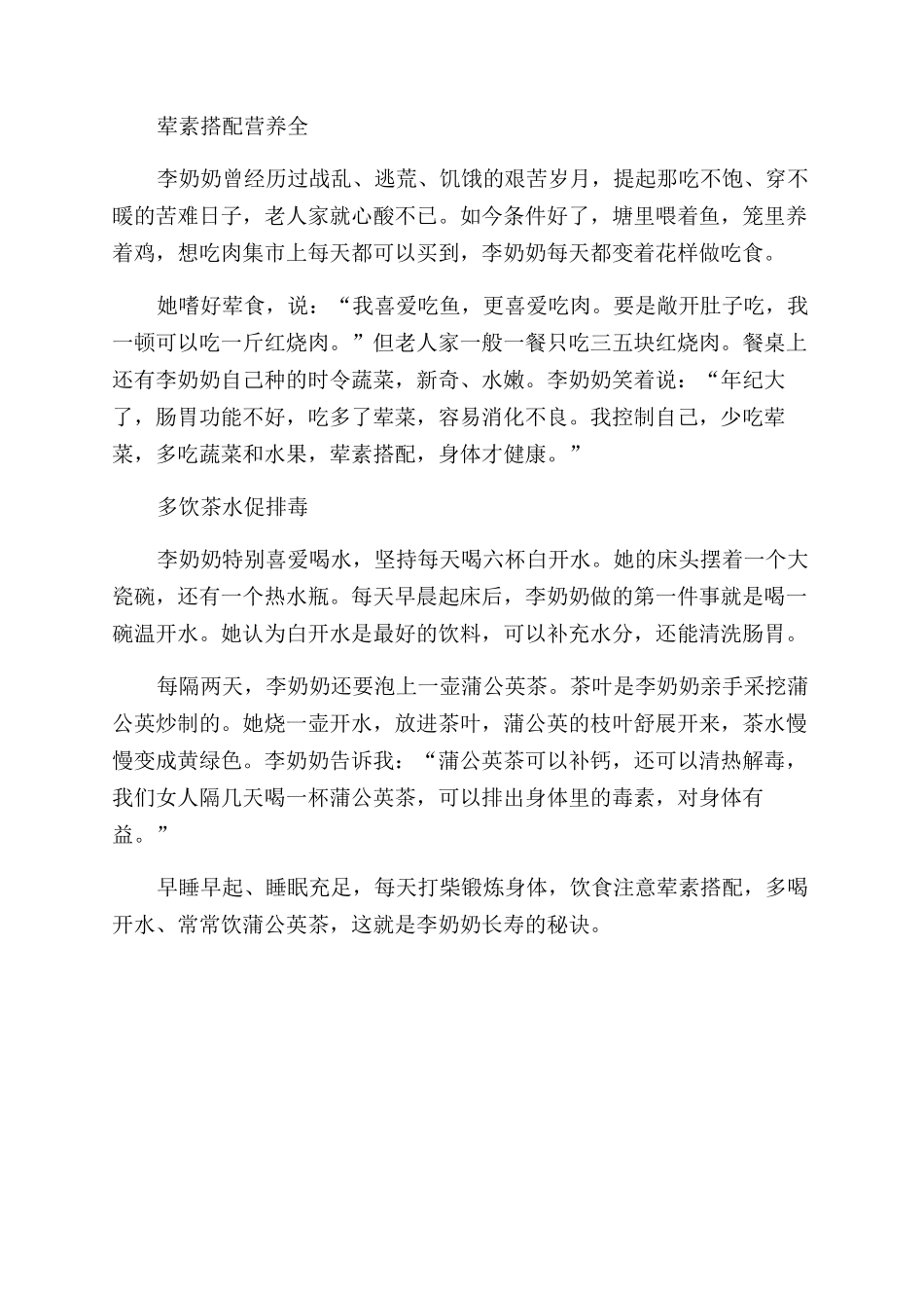 百岁老人李新年的养生经_第2页